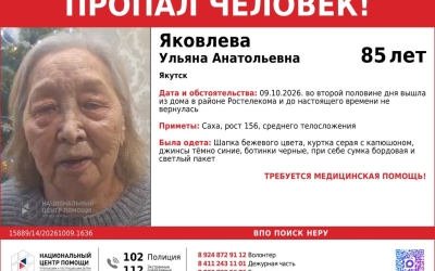В Якутске пропала 85-летняя Ульяна Яковлева — нужна помощь в поисках