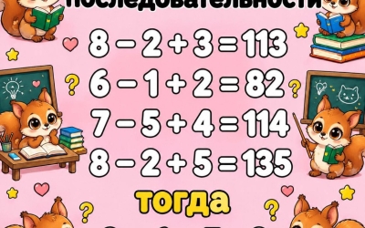 Головоломка на логику: что скрывается за примером 9 − 6 + 7 = ?