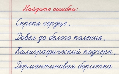 Сможете ли вы найти все ошибки в четырёх фразах? Тест на грамотность