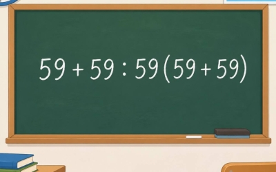 Порядок действий: 59 + 59 : 59(59 + 59) — где чаще всего ошибаются