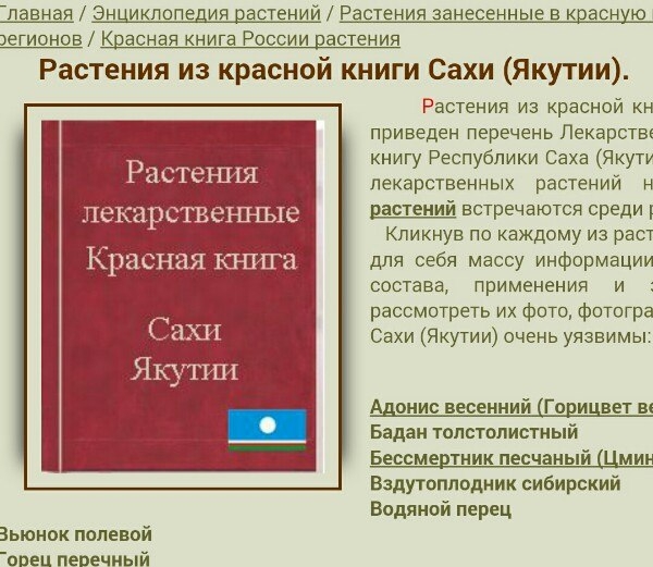 Красная книга якутии животные и растения презентация