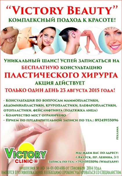 Виктори клиник якутск. Виктори клиник. Victory Clinic Якутск. Виктори клиник Якутск прейскурант. Виктори клиник пластические хирурги.