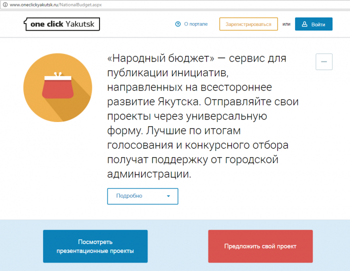 Народный войти. Народный бюджет Якутск.