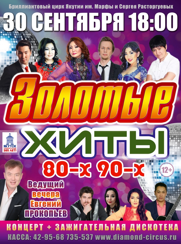 супер хит. хиты 80-х. концерт золотые хиты. диско 80х. супер хиты 80 х.