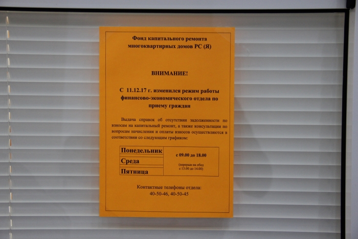 Адреса прием. Часы работы фонда капитального ремонта. Капремонт график работы. Фонд капитального ремонта график ремонта.