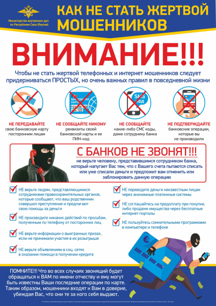 Более 115 миллионов рублей похитили мошенники у жителей Якутии