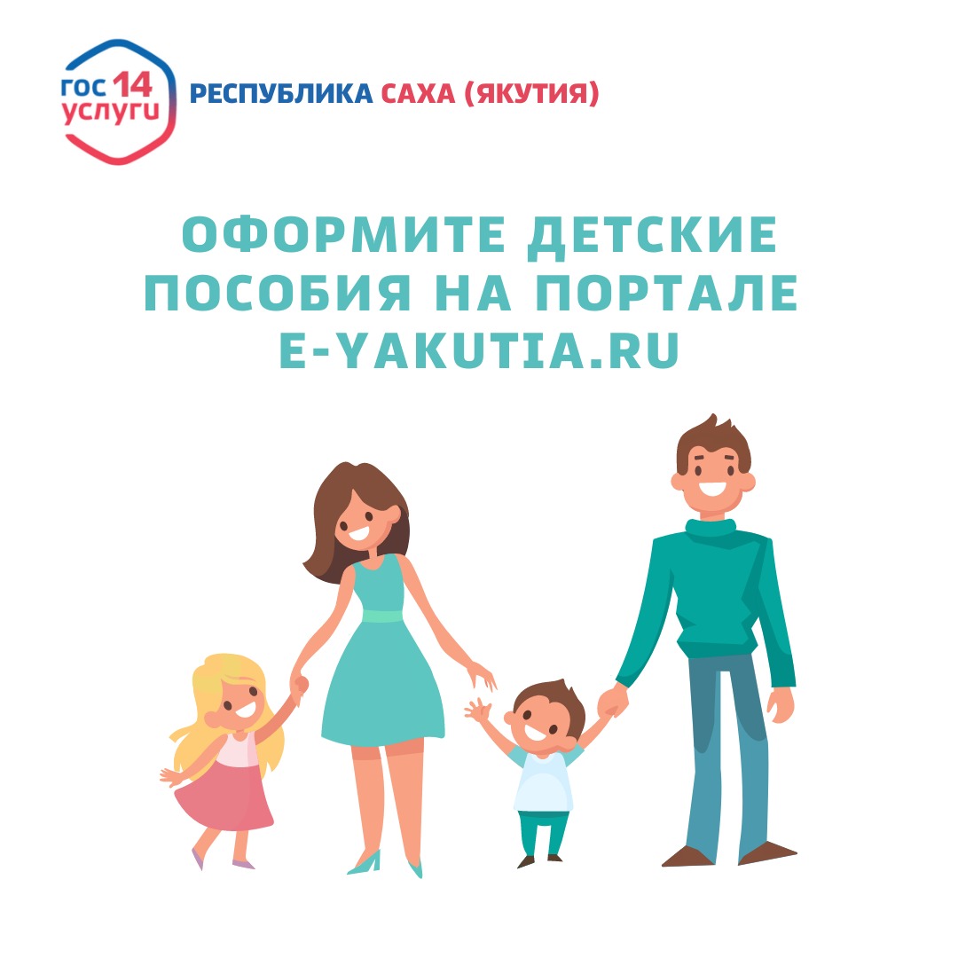 Выплаты детям к 1 сентября 2022. Пособия на детей. Выплаты на 1 ребёнка Якутия на первого ребёнка. Социальные выплаты для детей в Якутии. Помощь семьям с детьми.