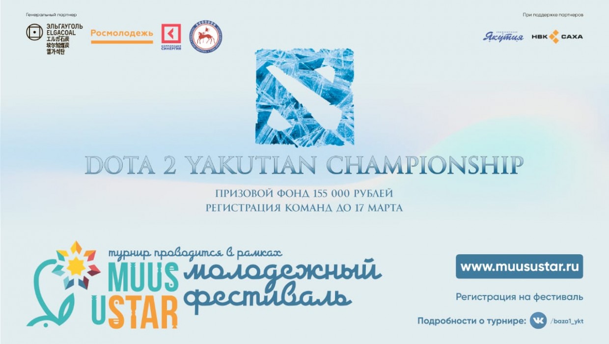 Началась регистрация на киберспортивный турнир «Dota 2 Yakutian Championship»