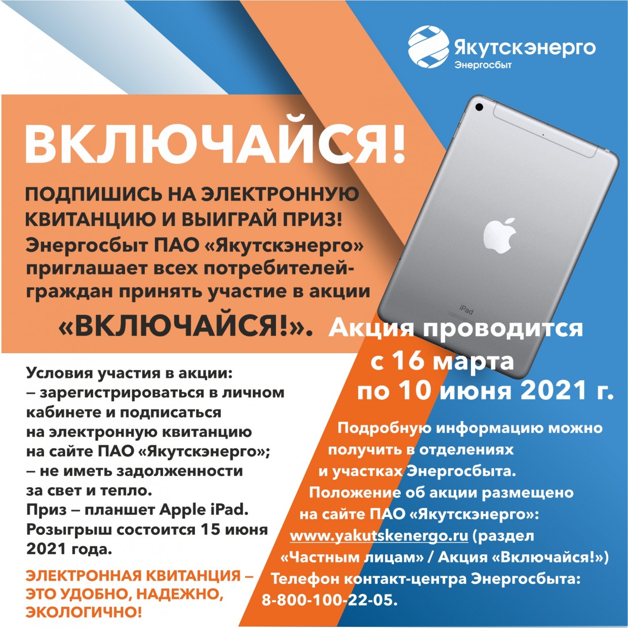 Выиграй планшет Apple iPad!