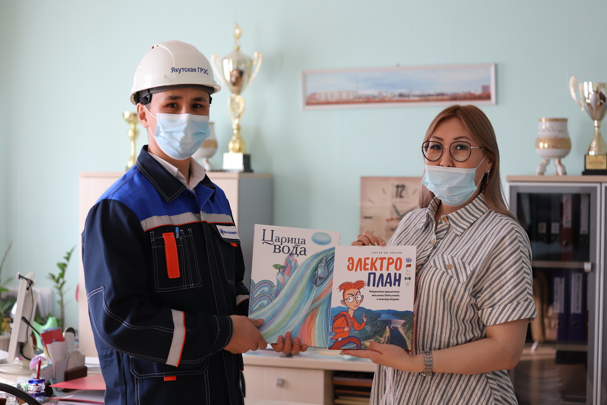 Энергетики Якутской ГРЭС подарили детям книгу «ЭлектроПЛАН»