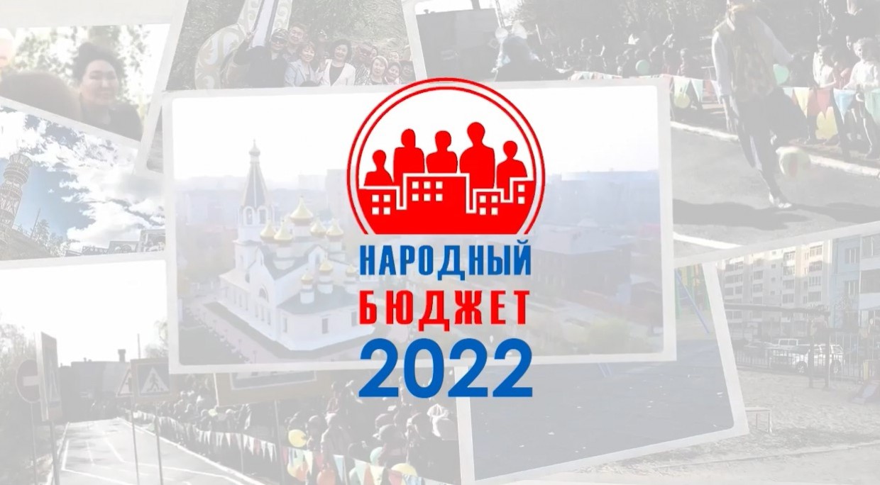 Успейте подать заявку на «Народный бюджет-2022»