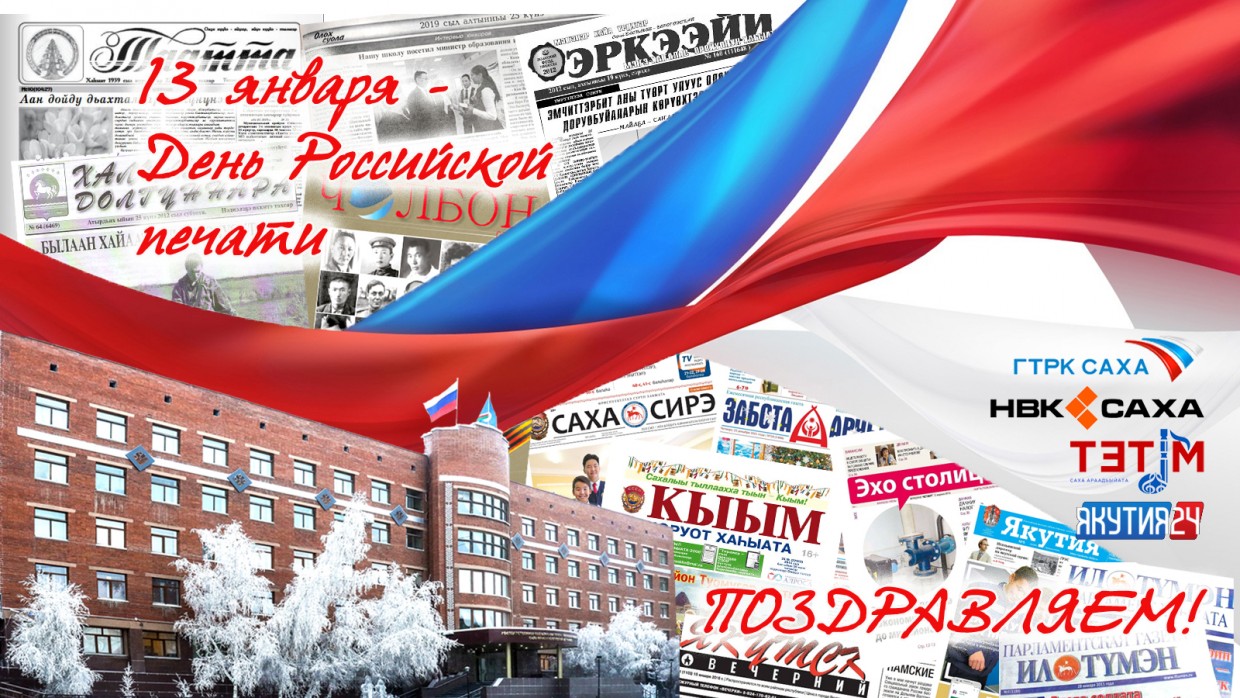 Поздравление Феодосии Габышевой с Днем российской печати