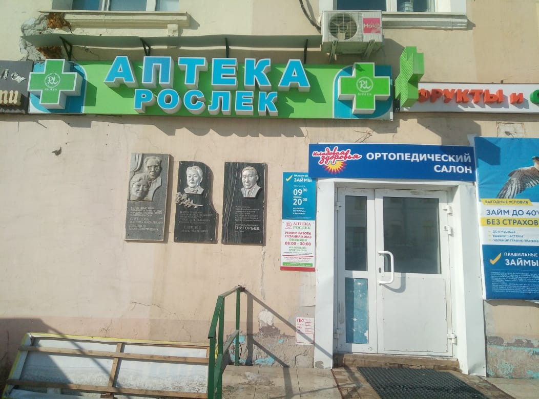 Интернет аптека якутск. Аптека Рослек. Аптека Якутск проспект Ленина. Аптека сегодня. Аптека что подорожало и.