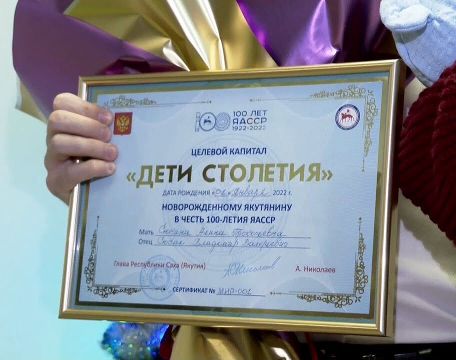 В Якутии 119 семей определились, как распорядиться капиталом «Дети столетия»