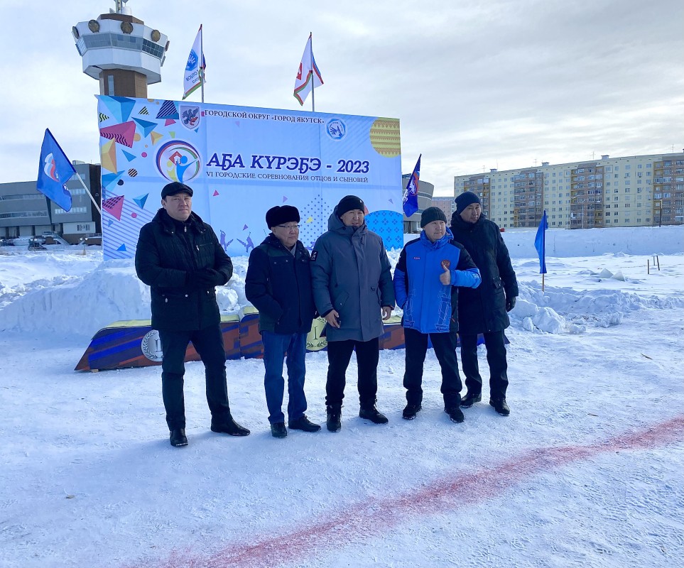 В Якутске провели городские соревнования отцов и сыновей «Аҕа курэҕэ - 2023»