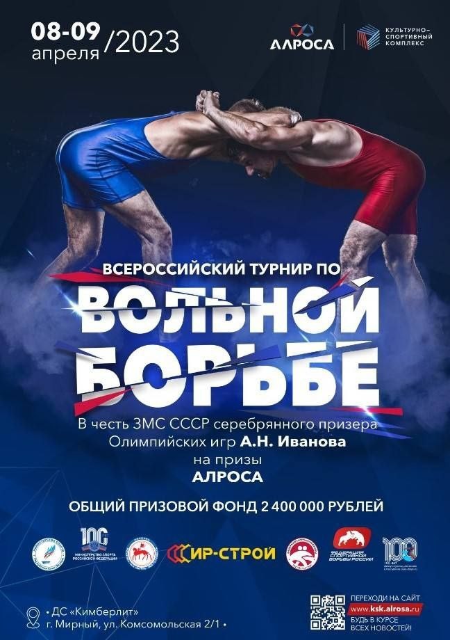 В Мирном состоится Всероссийской турнир по вольной борьбе на призы АЛРОСА