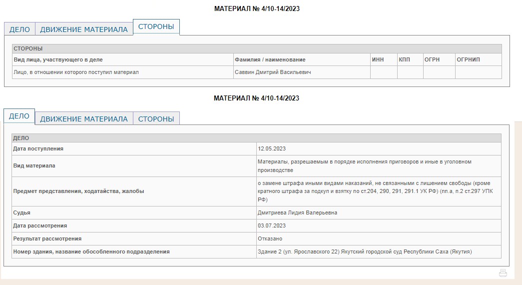 Сайт тутаевского городского суда