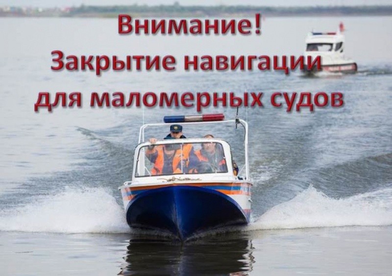 Определены сроки закрытия навигации для маломерных судов в Якутии