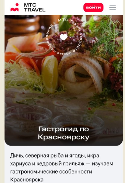 Приезжающих в Красноярск якутян встретит первый цифровой гид по сибирской кухне от МТС