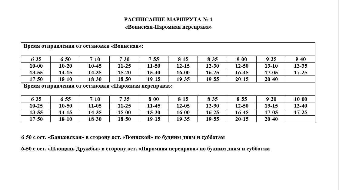 С 14 февраля изменится график движения автобусного маршрута №1