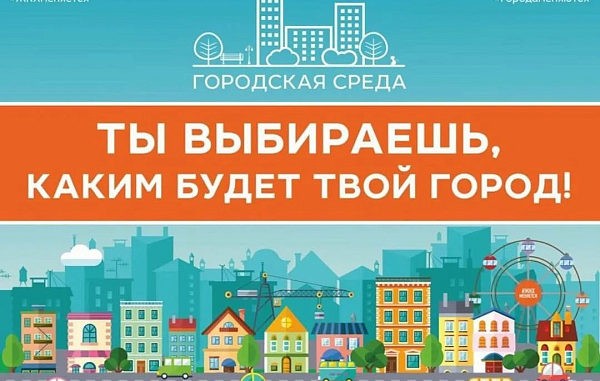 В Якутске стартовало Всероссийское онлайн-голосование за объекты благоустройства 2025 года