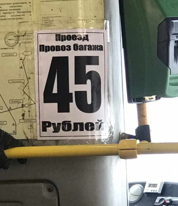 1 апреля повысится стоимость проезда в общественном транспорте в Якутске, за исключением проездных билетов