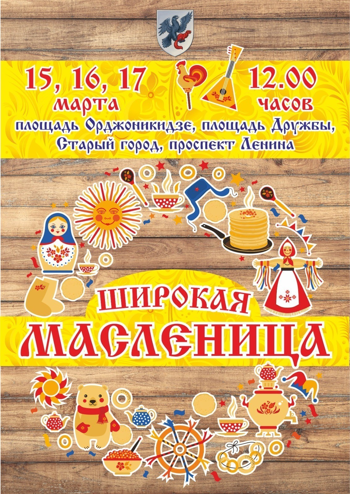 Масленица в Якутске: Программа праздничных мероприятий