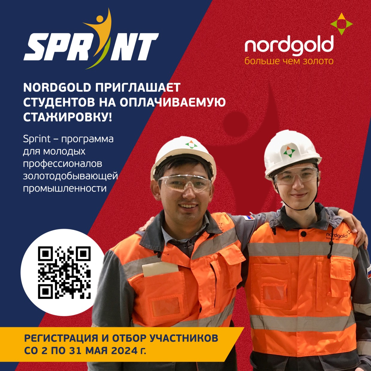 Nordgold запускает программу стажировки для выпускников Sprint 2024
