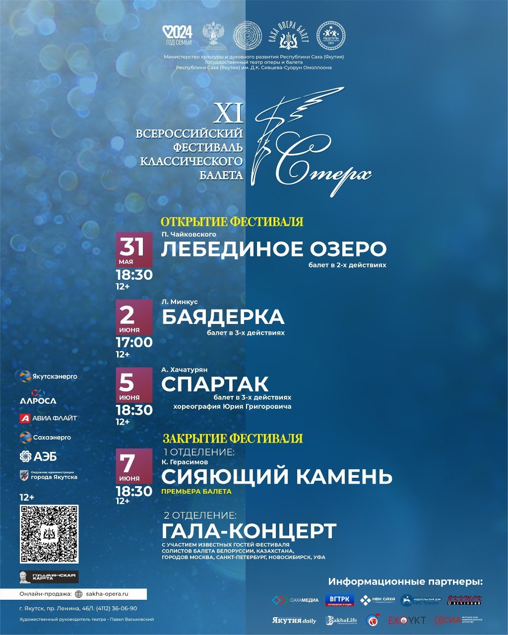 Скоро в Якутск вновь прилетает птица счастья «Стерх» - Всероссийский фестиваль классического балета