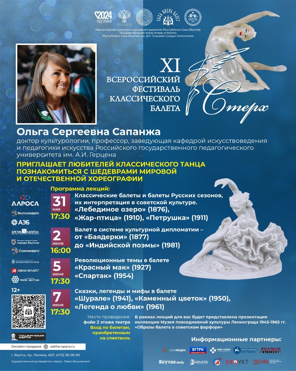 Доктор культурологии Ольга Сапанжа проведет лекции в Якутске в рамках XI Всероссийского фестиваля классического балета 