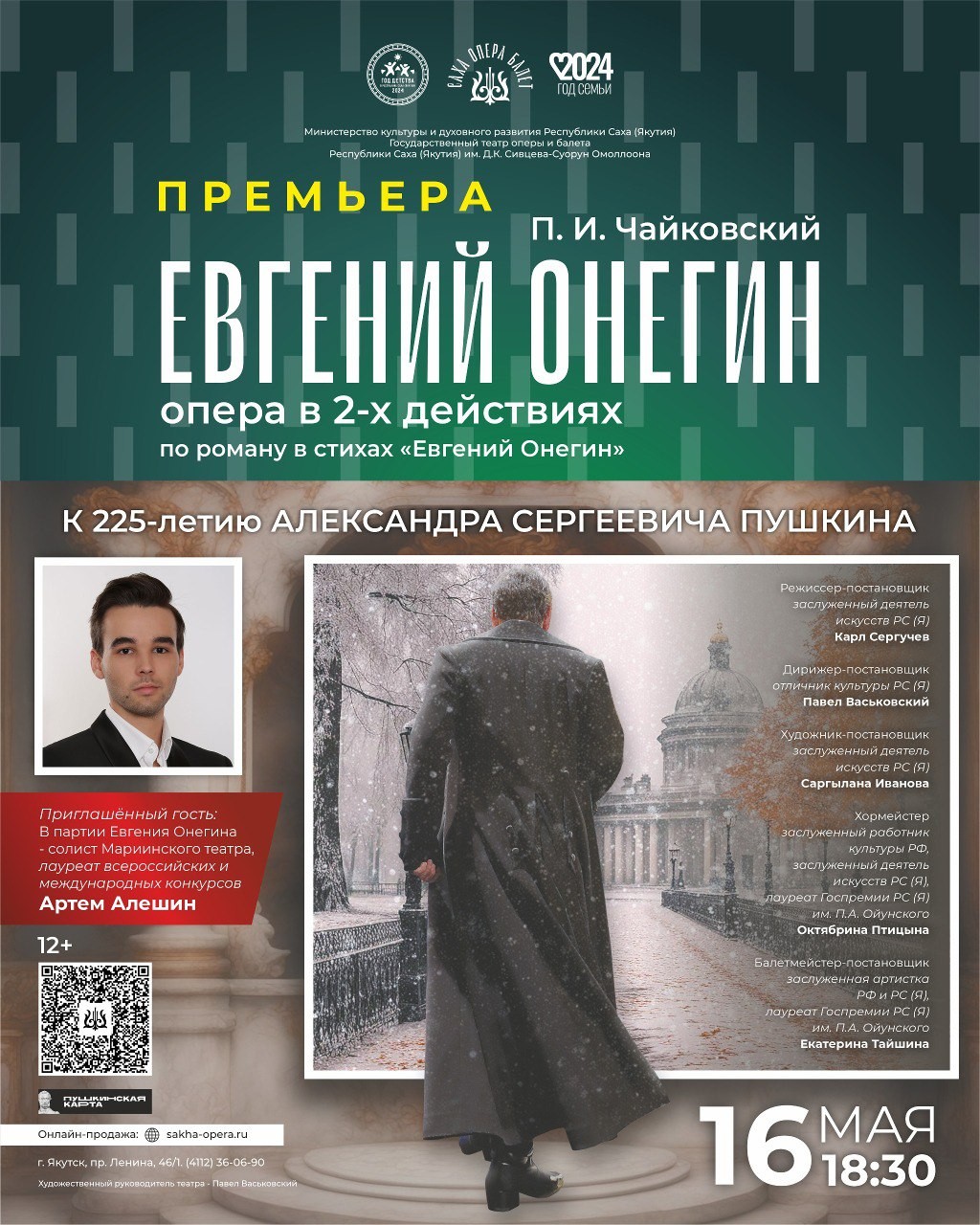 Театр оперы и балета приглашает на премьеру оперы «Евгений Онегин»