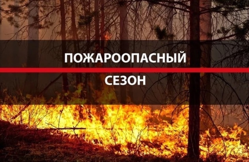 Об установлении пожароопасного сезона на территории Республики Саха (Якутия) в 2024 году