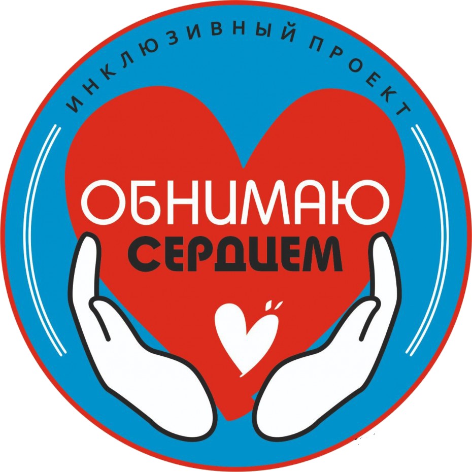 Евгений Григорьев поддержал предложения участников проекта «Обнимаю сердцем»