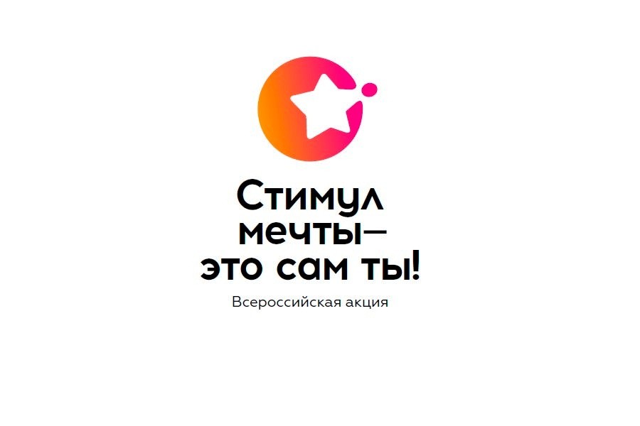 Жителей Якутска приглашают принять участие в конкурсе видеороликов «Стимул мечты - это сам ты»
