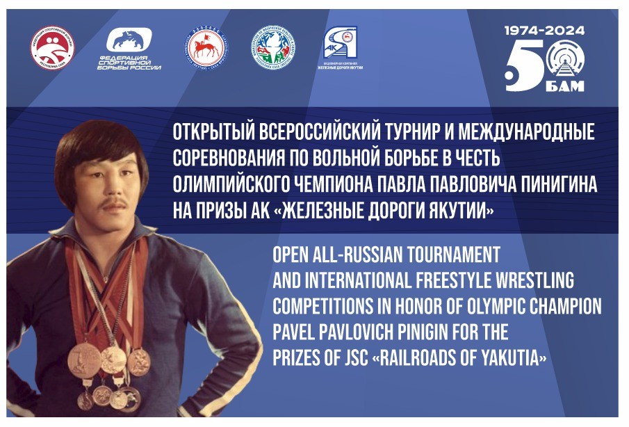 В Якутске пройдут Всероссийский и международный турниры по вольной борьбе на призы АК «Железные дороги Якутии»