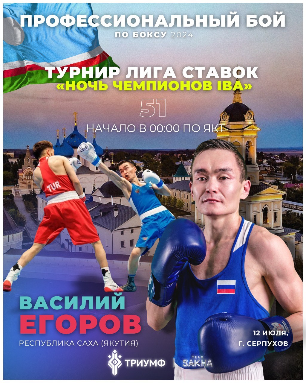 Боксер из Якутии Василий Егоров проведёт профессиональный бой