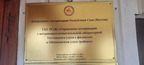 В Таттинском районе начальник Управления ветеринарии осужден за превышение должностных полномочий