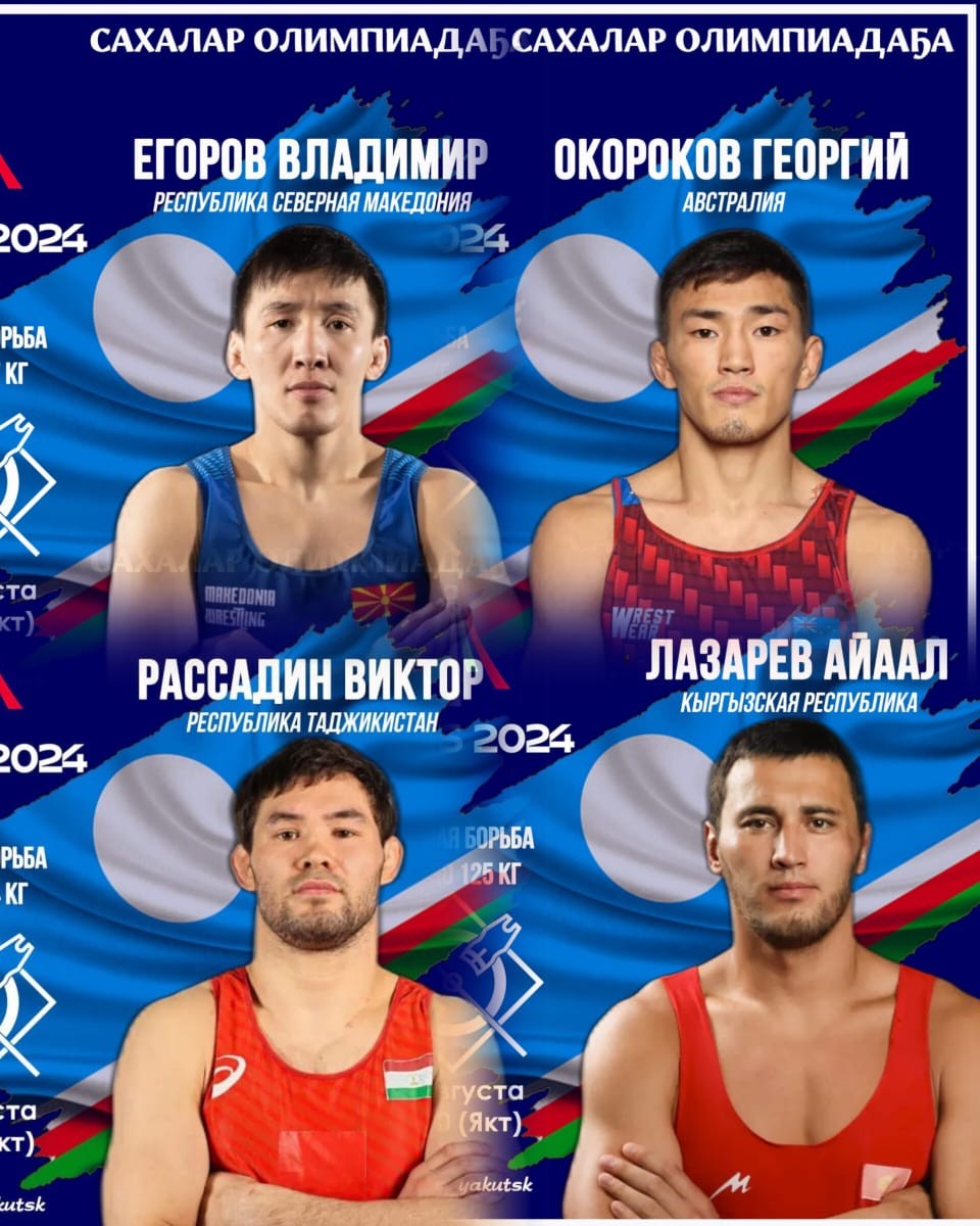Олимпиада-2024: Пять дней до старта якутских борцов