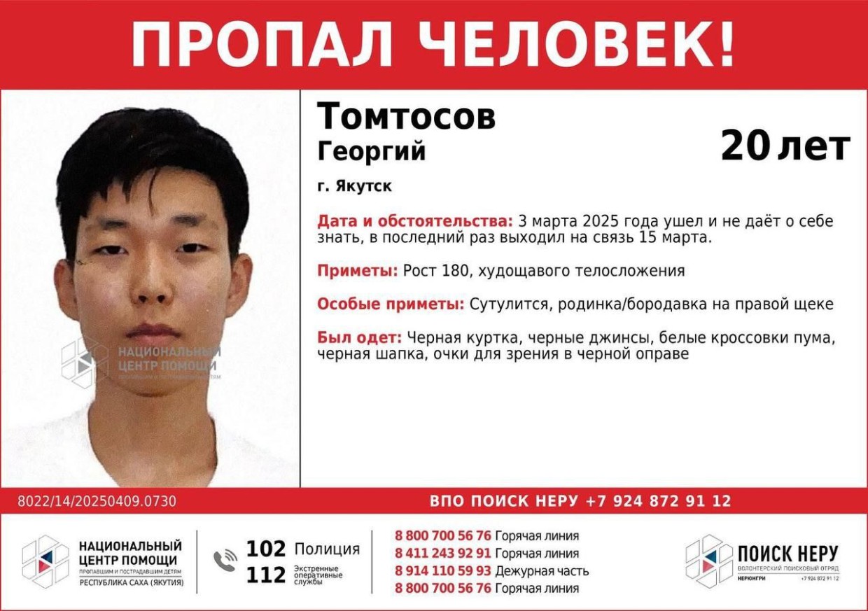 В Якутске более месяца разыскивается пропавший без вести 20-летний молодой человек
