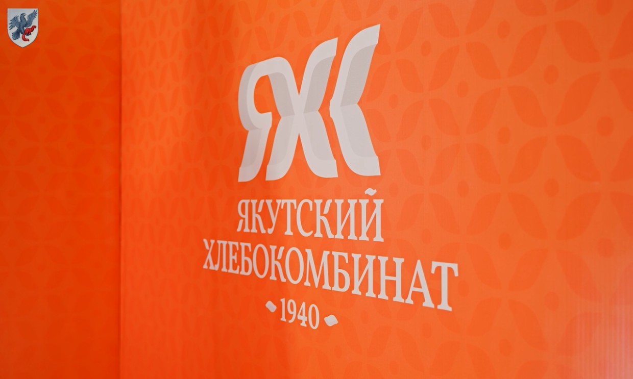 Якутский хлебокомбинат отметил 85-летие основания