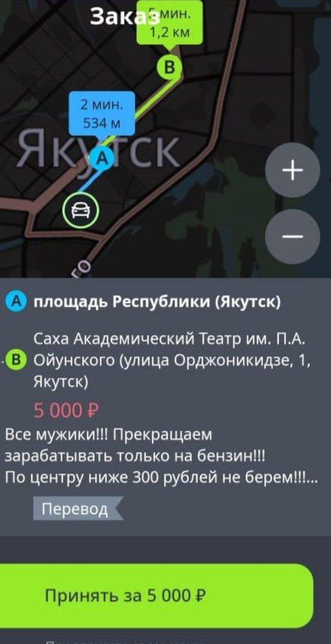 В Якутске таксист призывает коллег поднять цены
