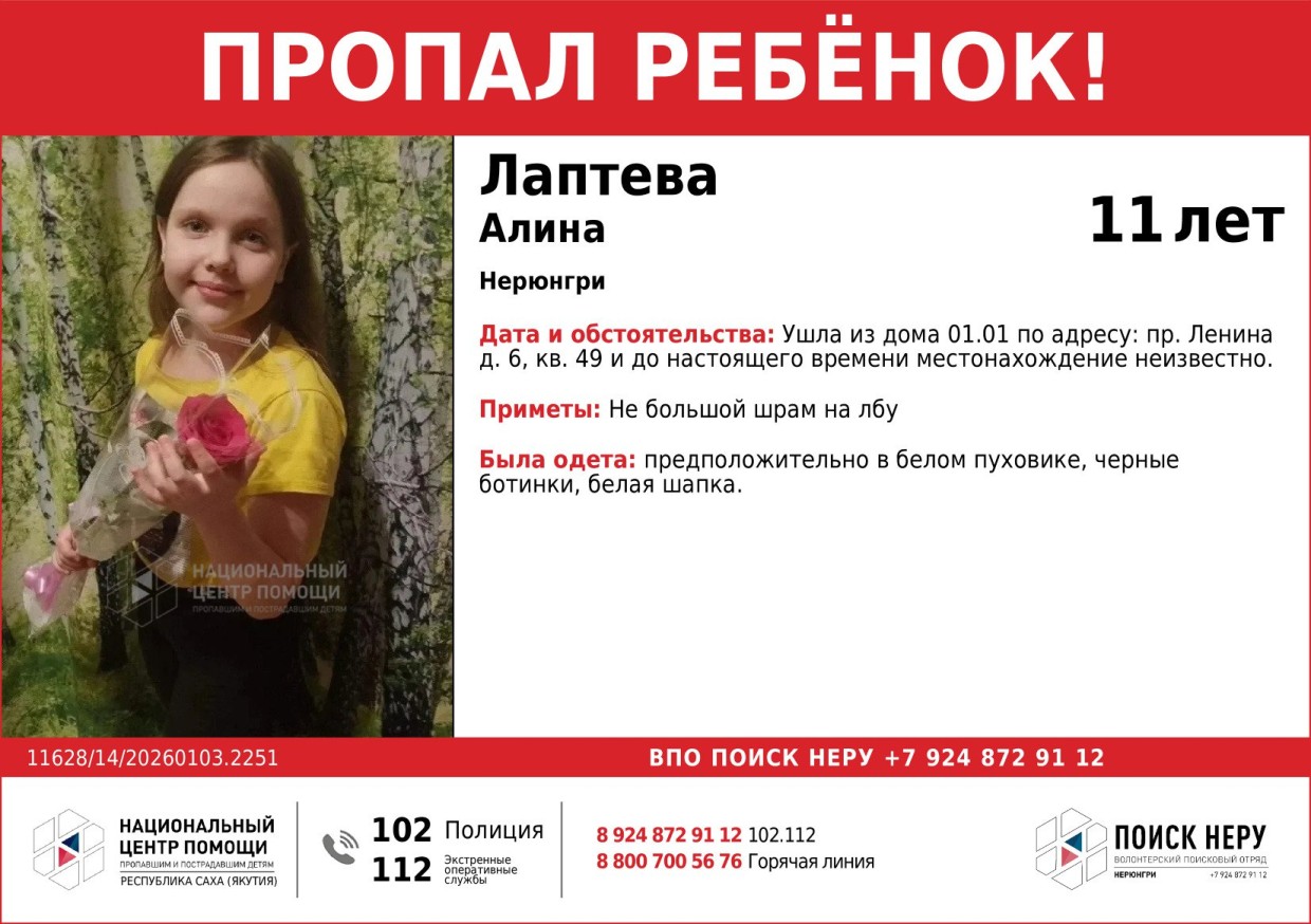 В Нерюнгри пропала 11-летняя девочка: последняя известная информация об Алине Лаптевой