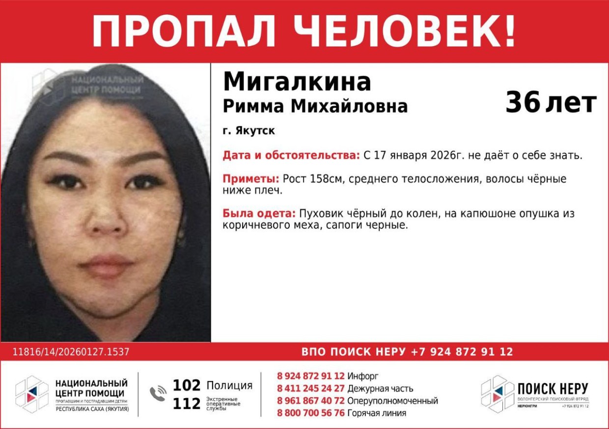 В Якутске уже более 10 дней не могут найти 36-летнюю Римму Мигалкину